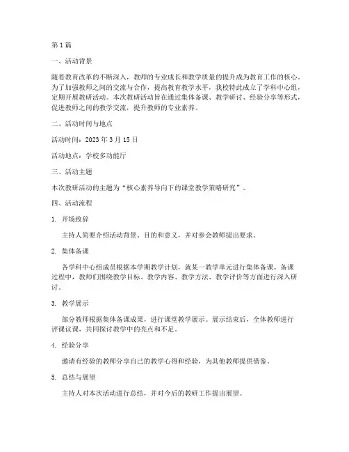 学科中心组教研活动(3篇)