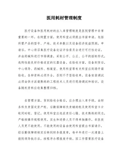 医用耗材管理制度
