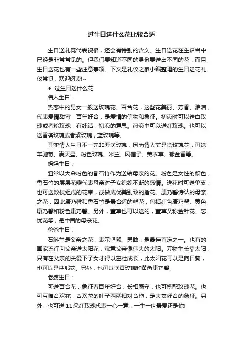 过生日送什么花比较合适