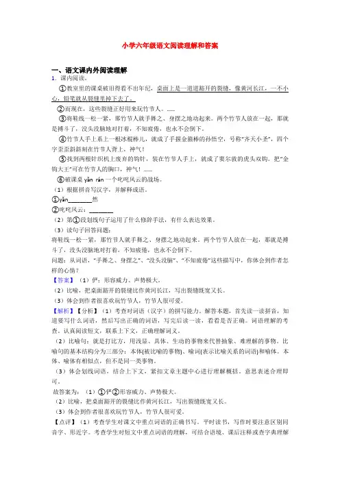小学六年级语文阅读理解和答案