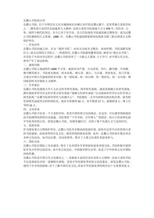 岳麓山书院的介绍