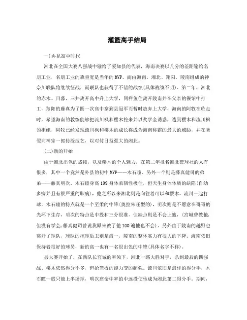 灌篮高手结局