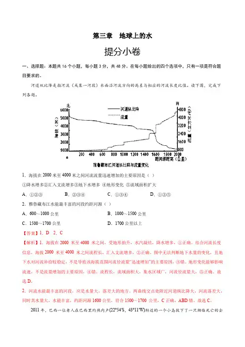高中地理必修一第三章 地球上的水(解析版)单元测试