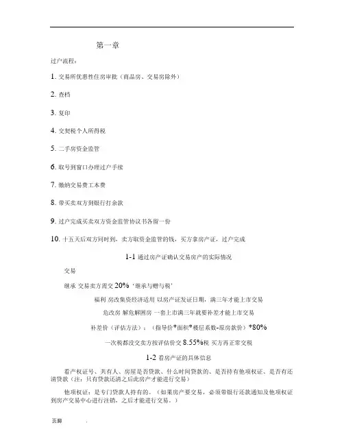 【链家培训】链家房屋经纪人培训手册讲解