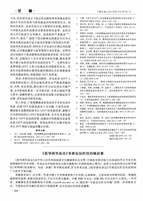 《医学研究杂志》专家论坛栏目约稿启事