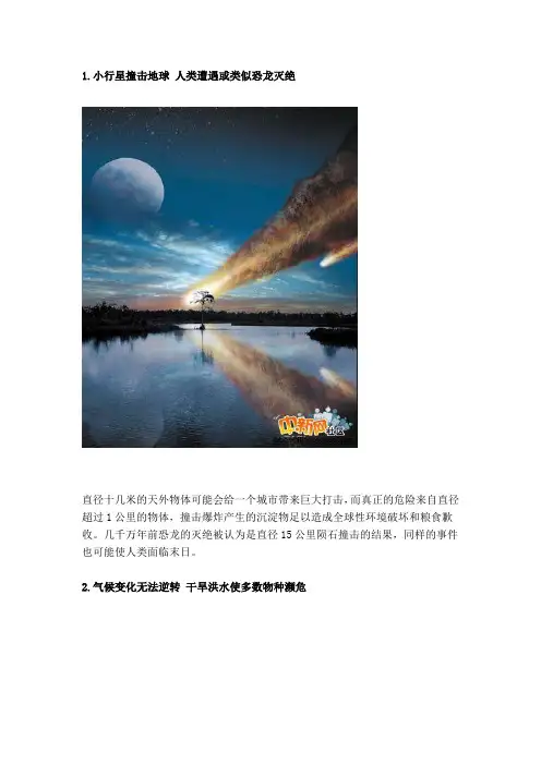 世界末日···