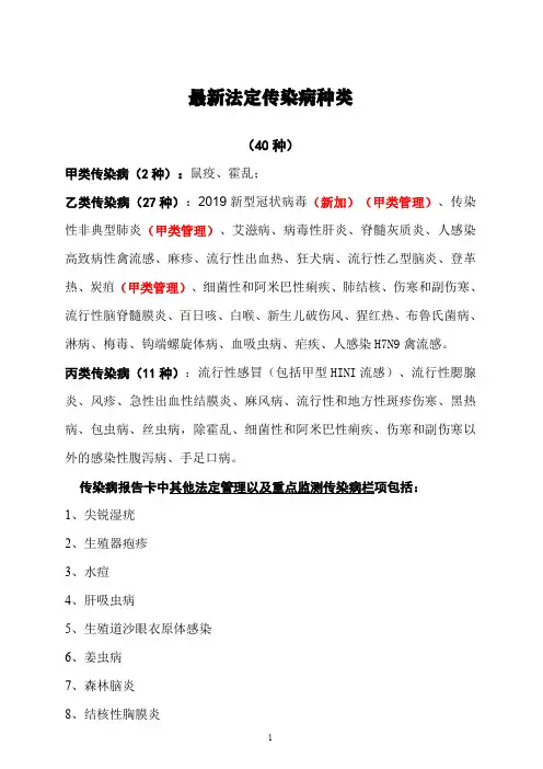 最新法定传染病种类