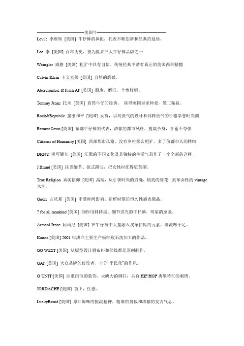 世界牛仔品牌