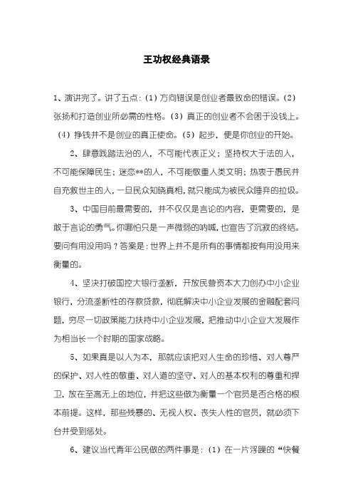 王功权经典语录