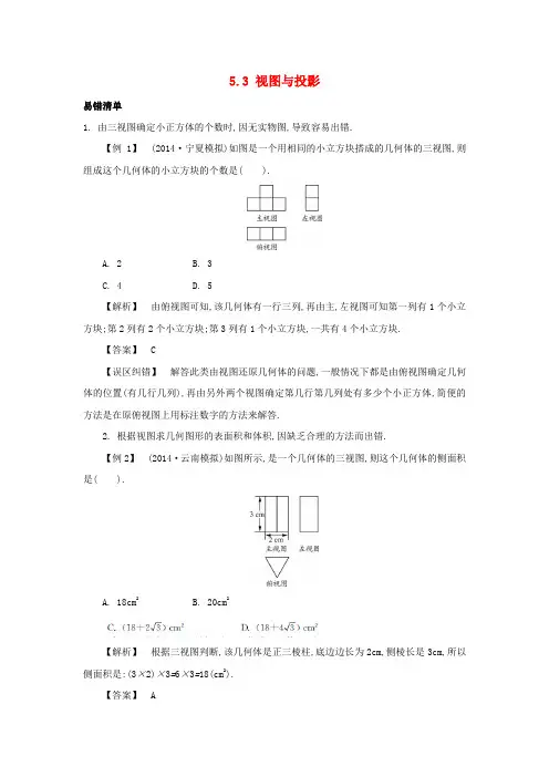 中考数学常考易错点之视图与投影含答案
