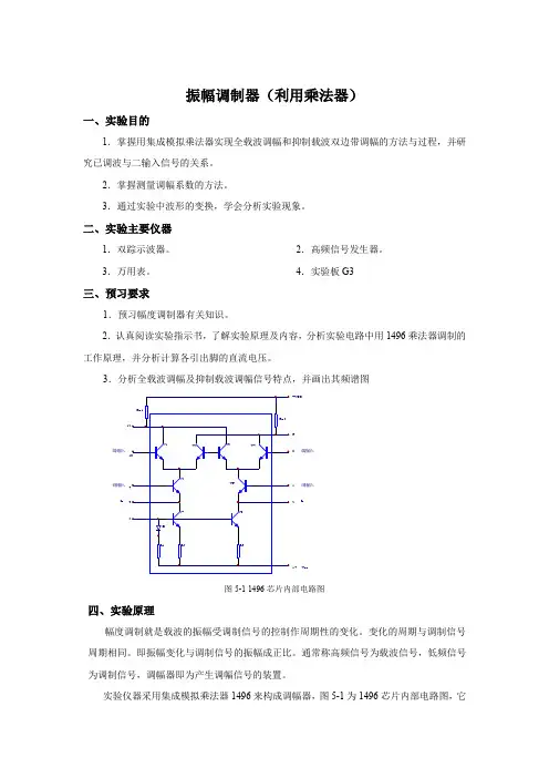 振幅调制器实验报告