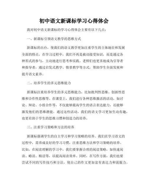 初中语文新课标学习心得体会