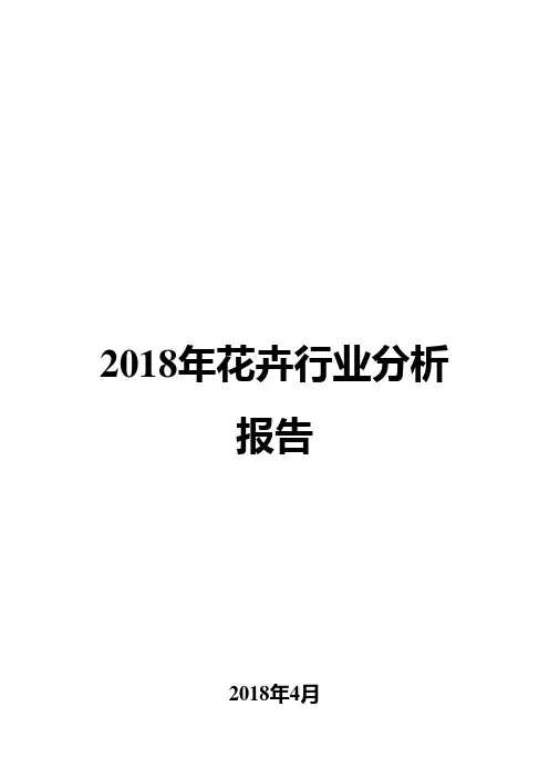 2018年花卉行业分析报告