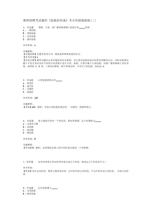 教师招聘考试题库《技能的形成》考点巩固最新版(二)_1