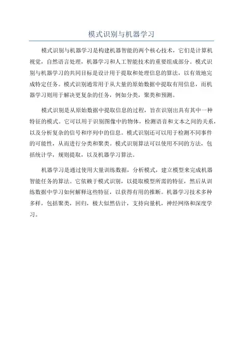 模式识别与机器学习
