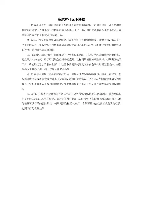 驱蚁有什么小妙招