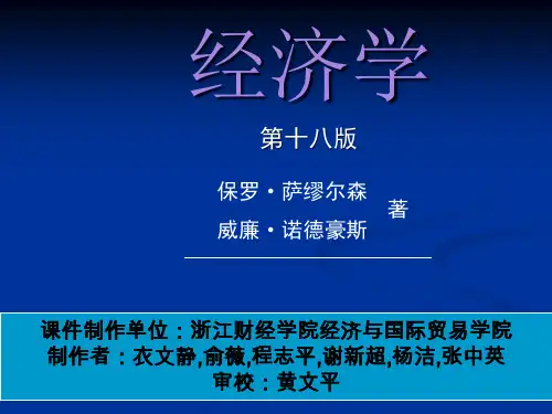 萨缪尔逊《经济学》第4章