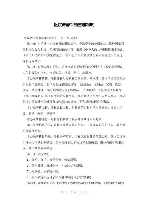 医院政府采购管理制度