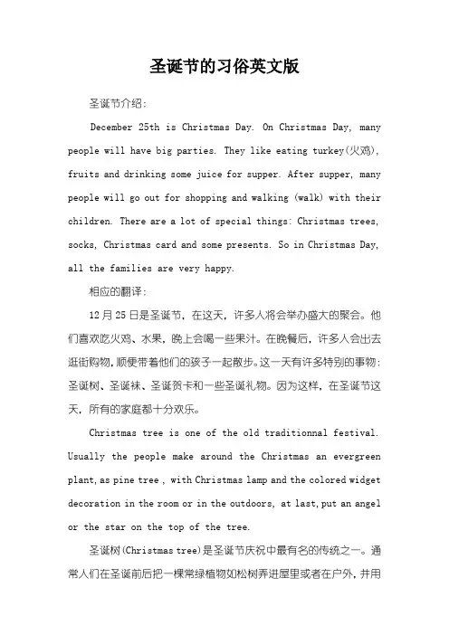 圣诞节的习俗英文版