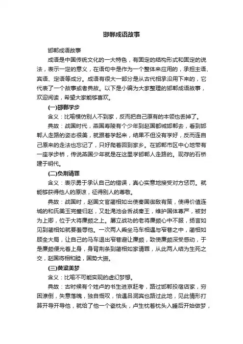 邯郸成语故事
