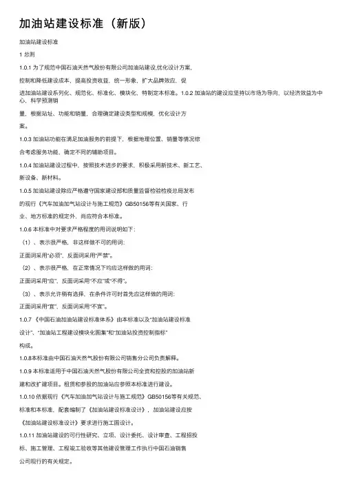 加油站建设标准（新版）