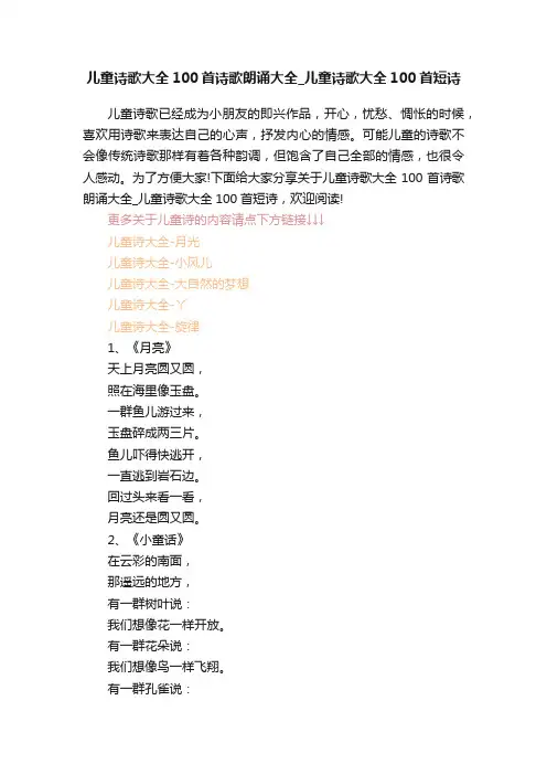儿童诗歌大全100首诗歌朗诵大全_儿童诗歌大全100首短诗