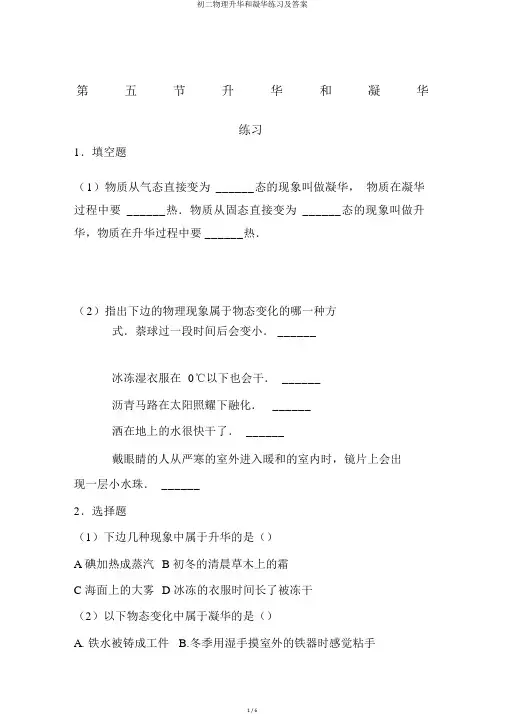 初二物理升华和凝华练习及答案