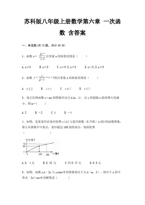 苏科版八年级上册数学第六章 一次函数 含答案
