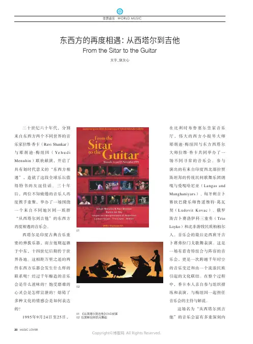 211238199_东西方的再度相遇：从西塔尔到吉他