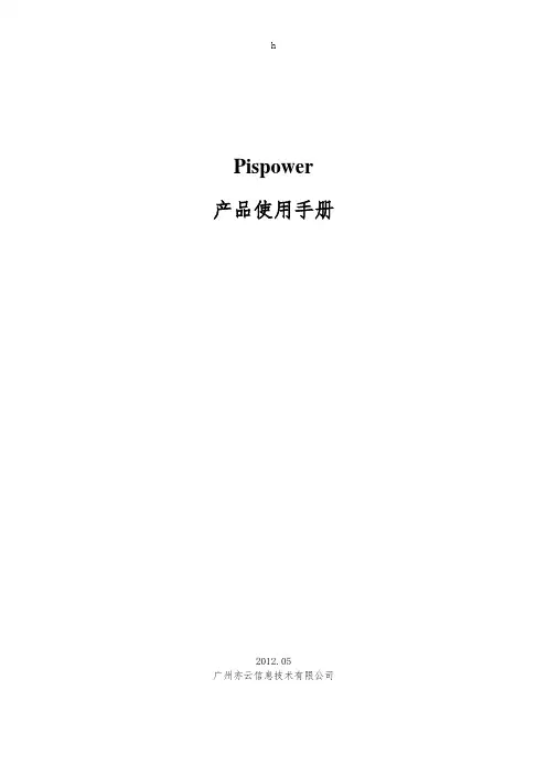 [电脑基础知识]亦云云计算产品使用手册V10吴岸林