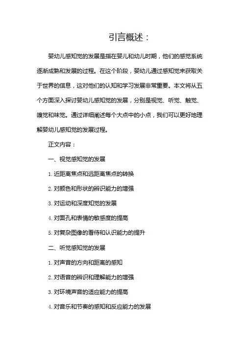 婴幼儿感知觉的发展(二)