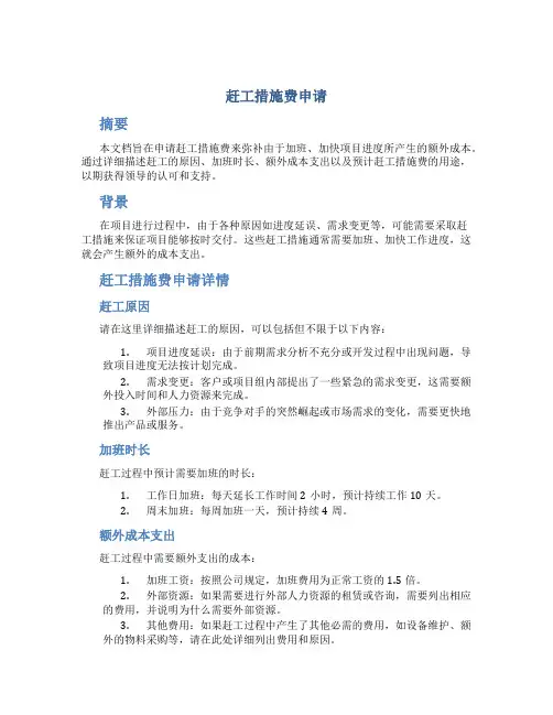 赶工措施费申请