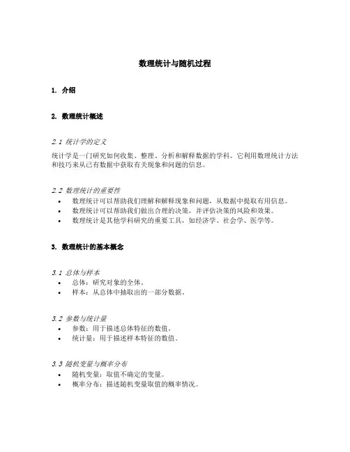 数理统计与随机过程