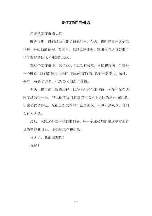 退工作群告别语