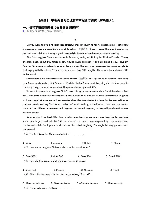 【英语】 中考英语阅读理解本章综合与测试(解析版)1