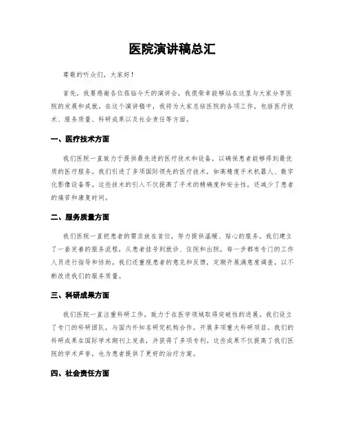 医院演讲稿总汇