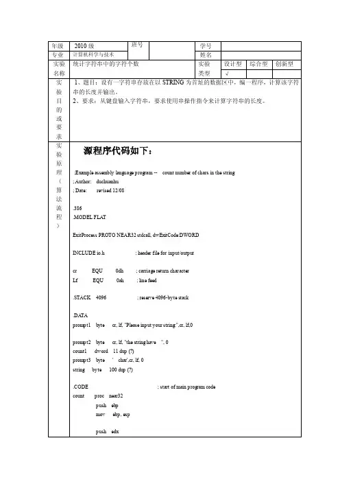 【精品文档】汇编语言-统计字符串中的字符个数