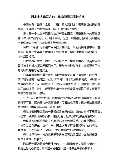 日本十大陶瓷之首，皇家御用瓷器长这样~