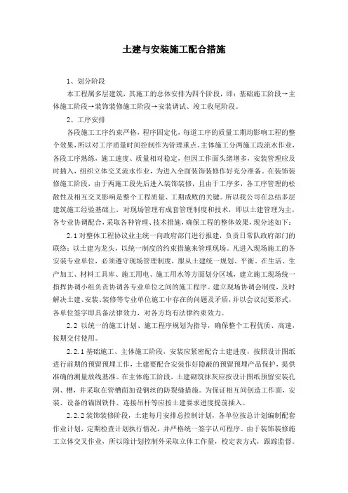 土建与安装施工配合措施