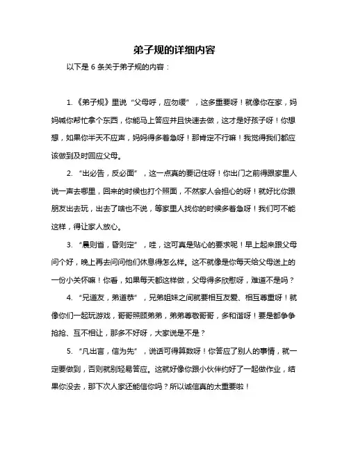 弟子规的详细内容