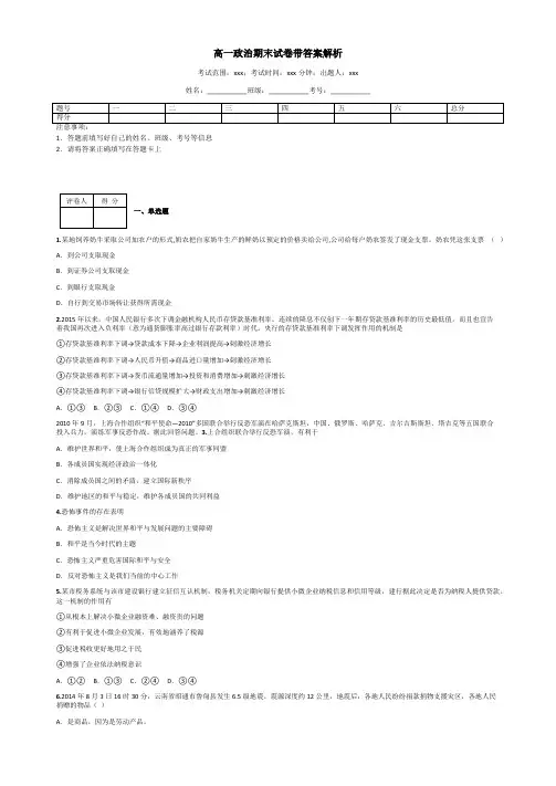 高一政治期末试卷带答案解析