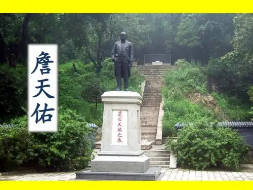 北师大版小学六年级语文下册《詹天佑》观摩课示范课公开课优质课赛教课精品课件PPT