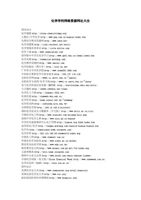 化学学科网络资源网址大全
