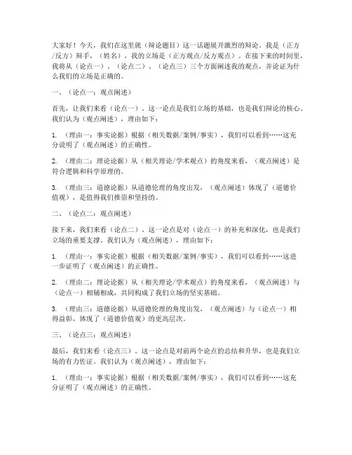 高中辩论稿发言稿模板