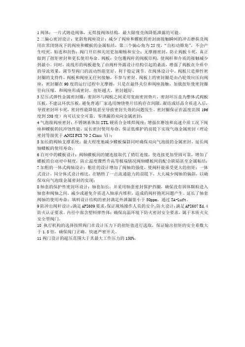 三偏心蝶阀特点