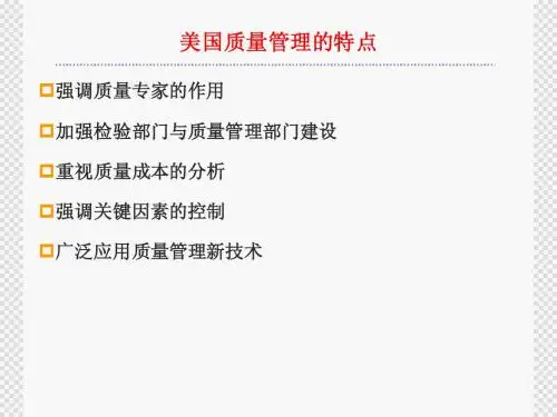 1-4 美国质量奖