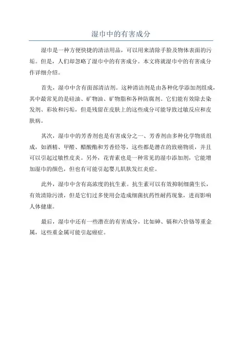 湿巾中的有害成分