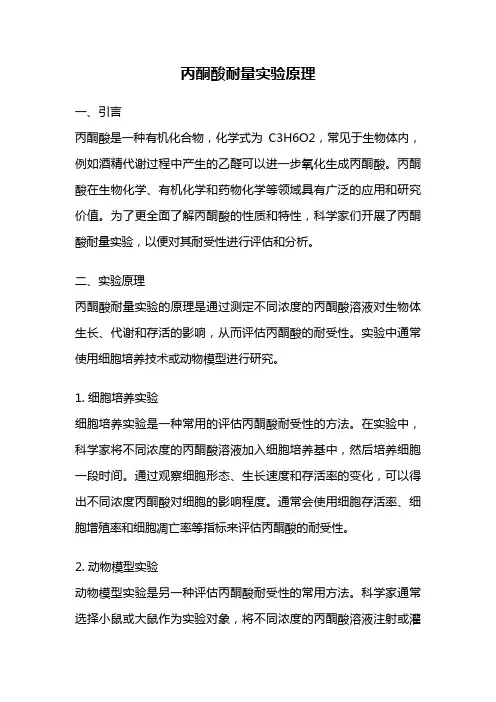 丙酮酸耐量实验原理