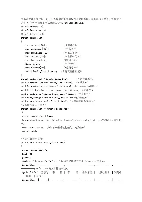 图书馆管理系统代码