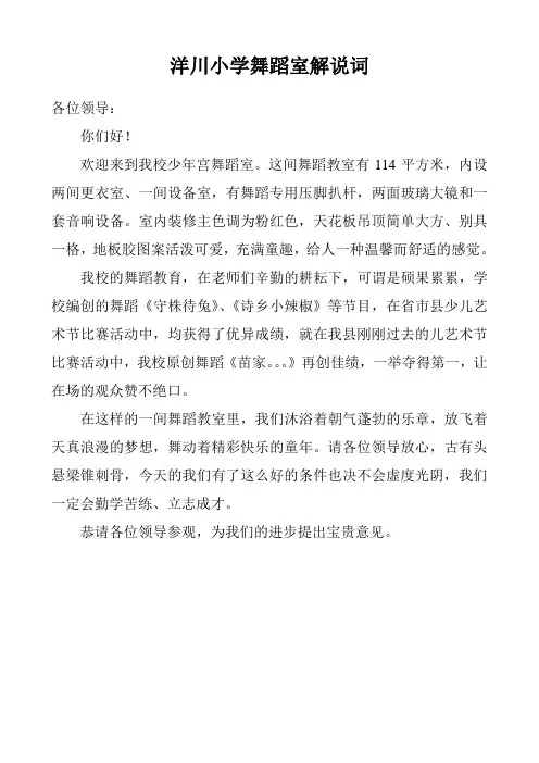 洋川小学舞蹈室解说词(改)
